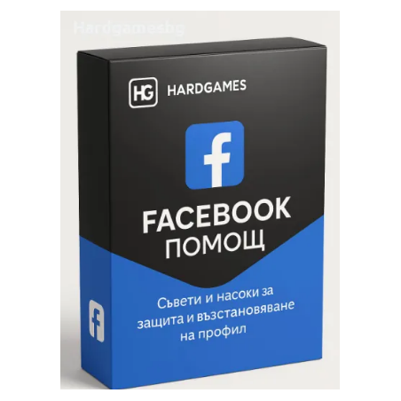 Върни си хакнатия Фейсбук!