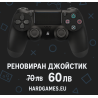 Реновиран джойстик за PS4 като нов!