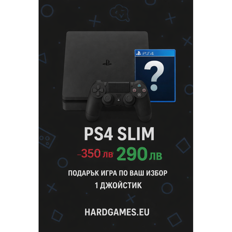 PS4 Slim + 1 джойстик + ПОДАРЪК игра по избор | Профилактирана