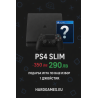 PS4 Slim + 1 джойстик + ПОДАРЪК игра по избор | Профилактирана
